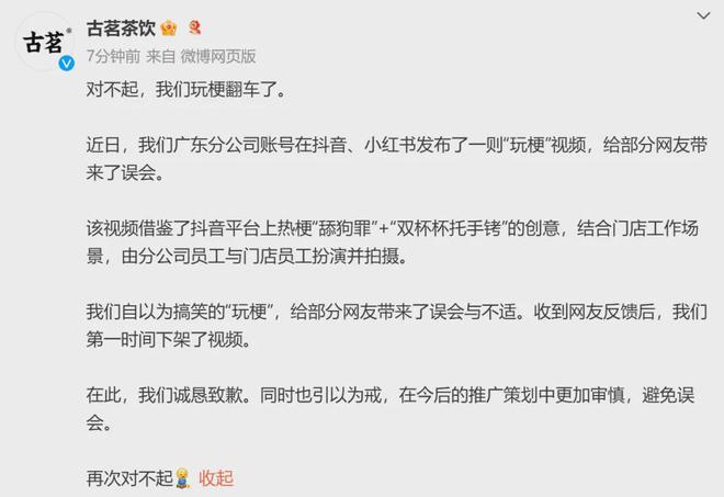 牌”疯传！知名茶饮道歉！ag旗舰厅“绑手挂谢罪